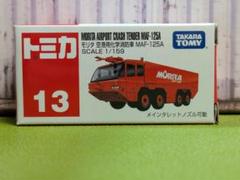 2025年最新】化学消防車の人気アイテム - メルカリ