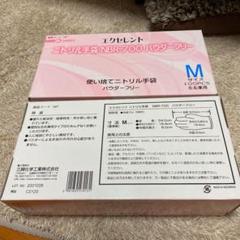 ゴム手袋