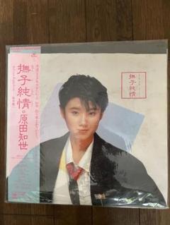 原田知世　バースデイミニアルバム　「撫子純情」　CD 貴重盤！ 原田知世 – 撫子純情 – Vinyl (LP, Mini-Album, Stereo), 1984