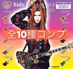 hide 60th ピンズコレクションvol.2 ギター 全10種コンプリート
