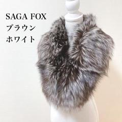 2022年最新】SAGA FOX ファーの人気アイテム - メルカリ
