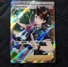 ★PSA10★【ジャッジマン/SR/S8b】2021 JUDGE 262/184 2025年最新】ジャッジマン sr psa10の人気アイテム - メルカリ