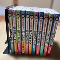 ちびまる子ちゃん 満点ゲットシリーズ　18冊セット 満点ゲットシリーズ｜集英社の児童図書 エスキッズランド