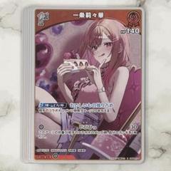 ホロライブ ホロカ キュリアスユニバース R 1st 一条莉々華 9枚