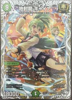 地封龍ギャイア キャラ 地封龍 ギャイア(DMRP16 S5/S11) | デュエル・マスターズ