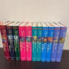ハリーポッター 全巻セット