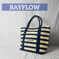 BAYFLOW　ベイフロー　星型スタッズ　ボーダー　トートバック　かご　A4のサムネイル