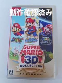 ⭐️生産終了品⭐️ スーパーマリオ 3Dコレクション Switch用ソフト 05w11240 【Nintendo Switch】スイッチソフト「スーパーマリオ