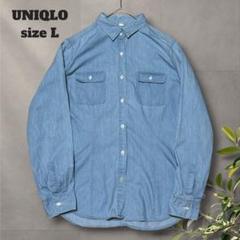 UNIQLOユニクロ カジュアルシャツ【L】薄手 デニムライク 万能 爽やか