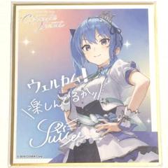 2025年最新】ホロライブ 色紙 星街すいせいの人気アイテム