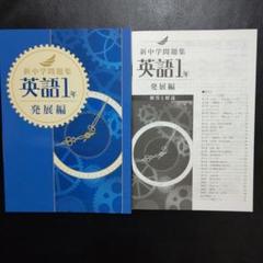 2025年最新】新中学問題集の人気アイテム - メルカリ