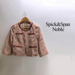 2385 スピック&スパン ノーブル ノーカラーツイードジャケット フォーマル