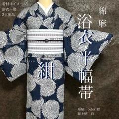 浴衣　綿麻　粋な夏着物　縦縞　黒　献上柄　半幅帯   2点　0724⑨ Amazon.co.jp: 浴衣 綿麻 粋な夏着物 縦縞 黒 献上柄 半幅帯 2点