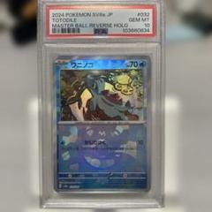 ワニノコ MASTER BALL マスターボールミラーpsa10 ワニノコ MASTER BALL マスターボールミラーpsa10