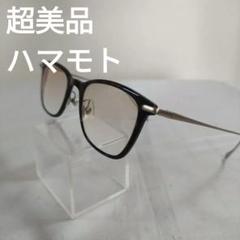 165 超美品　ハマモトコウゲイ　HT-561 メガネ　度あり