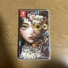 岩倉アリア 通常版 Switch