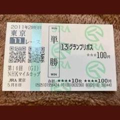 Baccaratバカラ　馬主　2022年　第27回NHKマイルカップ　出走記念品 Baccaratバカラ 馬主 2022年 第27回NHKマイルカップ 出走記念品