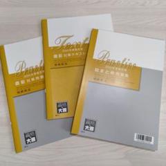 相続税法　テキスト　2024年受験対策 税理士 受験対策シリーズ 2024年 相続税法 基礎編 大原 - メルカリ