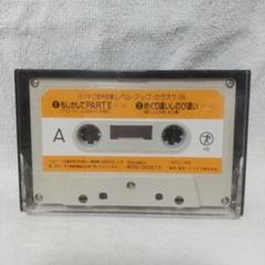 カラオケ練習カセットテープ もしもしてPART II