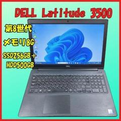 Dell latitude 3500 第8世代 8GB 256GB＋500GB