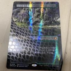 新緑の地下墓地　日本語FOIL 日本印刷 新緑の地下墓地日本語FOIL 日本印刷