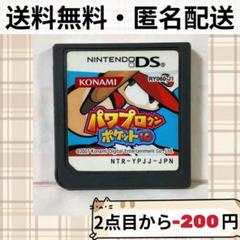 ソフトのみ パワプロクンポケット 10 ニンテンドーDSゲームソフト 匿名配送