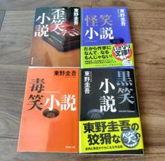 東野圭吾 67冊セット 東野圭吾 67冊セット