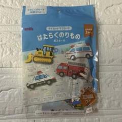 ダイカットマグネット　はたらくのりもの　知育玩具　セリア