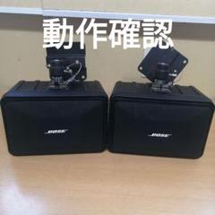 緊急値下げ【動作確認済•人気•貴重】スピーカーBose 101 MM 3個セット 2025年最新】bose 101mmの人気アイテム - メルカリ
