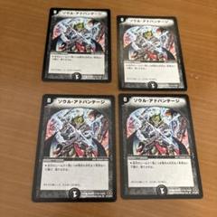 ⑦ ソウルアドバンテージ　4枚
