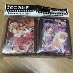 非売品 東方スリーブ フランドール・スカーレット 60枚 きのこのみ 東方 フランドール・スカーレット スリーブ きのこのみ - メルカリ