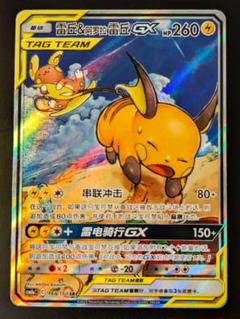 ニ*ク様 ライチュウ&アローラライチュウGX SR SA SM10a ジージーエ ニ*ク様 ライチュウ&アローラライチュウGX SR SA SM10a ジージーエ