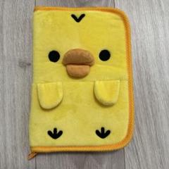 リラックマ キイロイトリ　ぬいぐるみ貴重品ケース