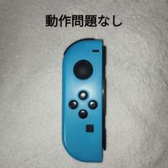 ジョイコン 水色 動作品