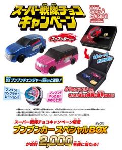 ブンブンカー スペシャルBOX 特別クリアver. 爆上戦隊ブンブンジャー スペシャルブンブンカーGETキャンペーン