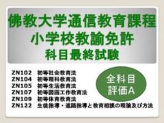 佛教大学 通信テキストの中古 未使用品を探そう メルカリ