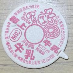 2025年最新】昭和レトロミルクキャップの人気アイテム - メルカリ
