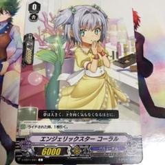 エンジェリックスターコーラルFR エンジェリックスターコーラル【PR】{D-PR/993}《リリカルモナス