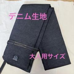 竹刀袋　大人用　ハンドメイド