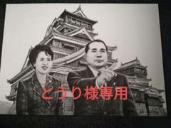 創価学会の池田先生ご夫妻のイラスト 創価学会の池田先生ご夫妻のイラスト - メルカリ