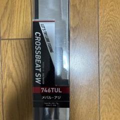 ダイワ クロスビート SW 746TUL (ロッド・釣竿) 価格比較 - 価格.com