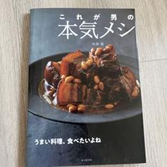 これが男の本気メシ