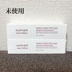 2025年最新】KOPHER メラクリームの人気アイテム - メルカリ