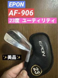 ✨️美品✨️EPON AF-906 アイアン型ユーティリティ23度
