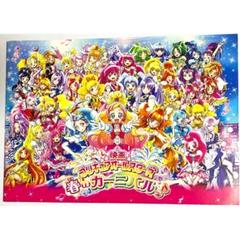 【非売品】 映画プリキュアオールスターズ 春のカーニバル 冊子 【匿名発送】