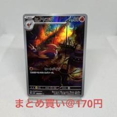 2025年最新】ヒノヤコマarの人気アイテム - メルカリ