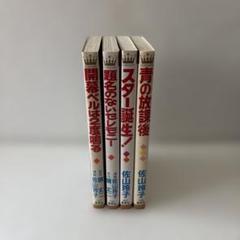 佐山玲子　作品集