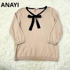 ANAYI アナイ 春夏 セーター リボン 半袖 ニット 薄手