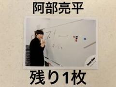 SnowMan 阿部亮平　公式写真　mania 2021 スノマニのサムネイル