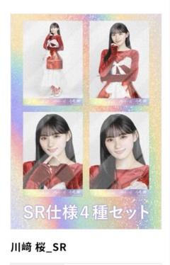 人気メーカー・ブランド 乃木坂46 生写真 乃木コレ R レア スペシャル衣装46 川﨑桜 アイドル